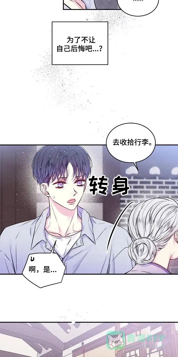《第二个黎明》第54话 第21页