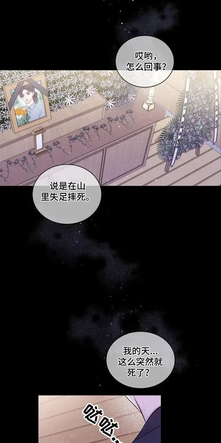 《第二个黎明》第54话 第2页