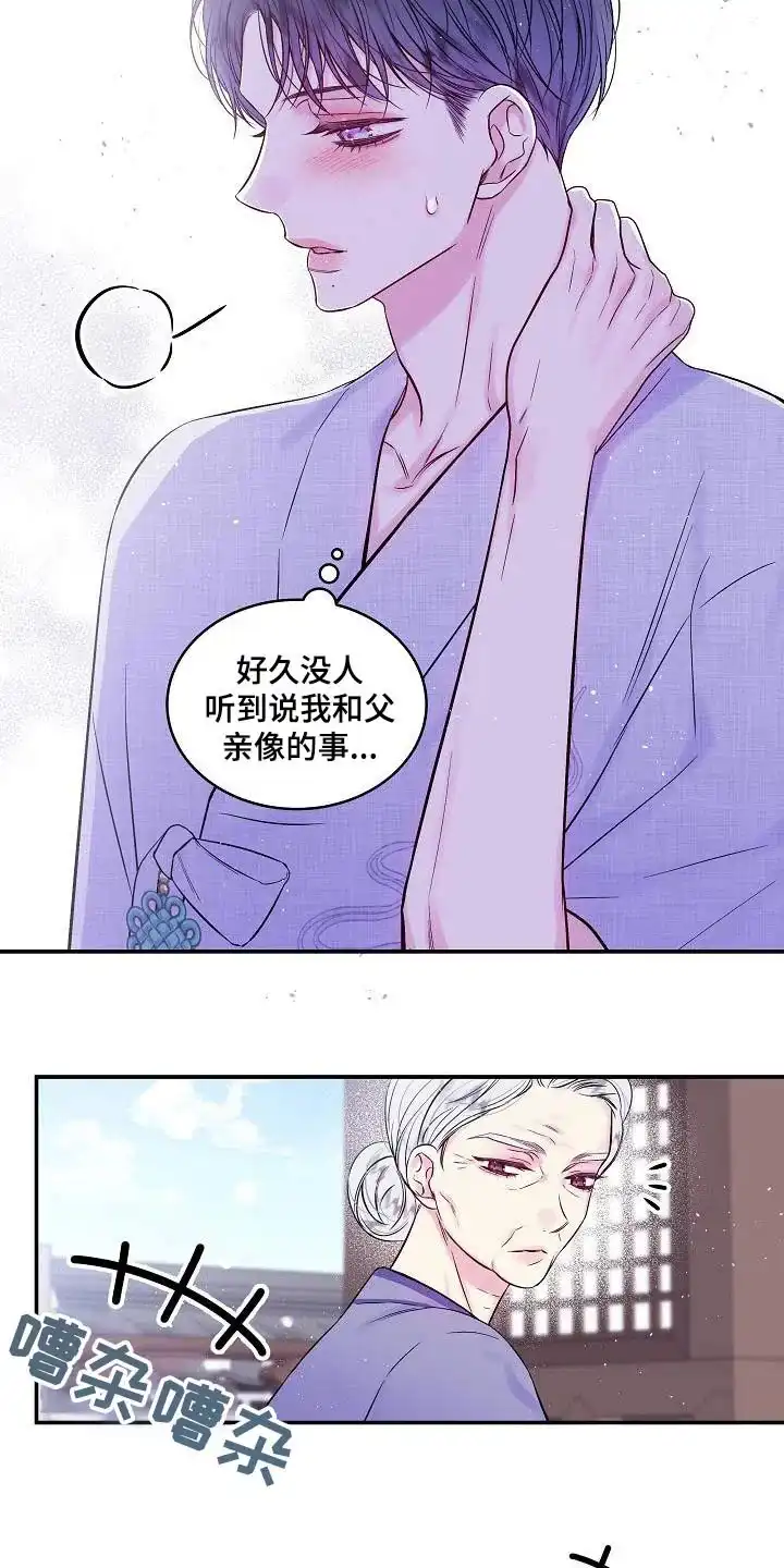 《第二个黎明》第55话 第14页