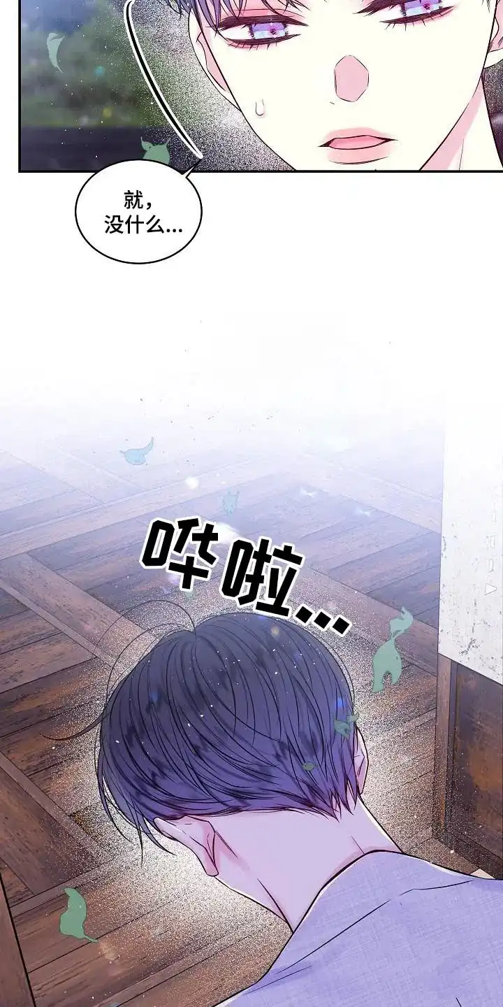 《第二个黎明》第55话 第23页