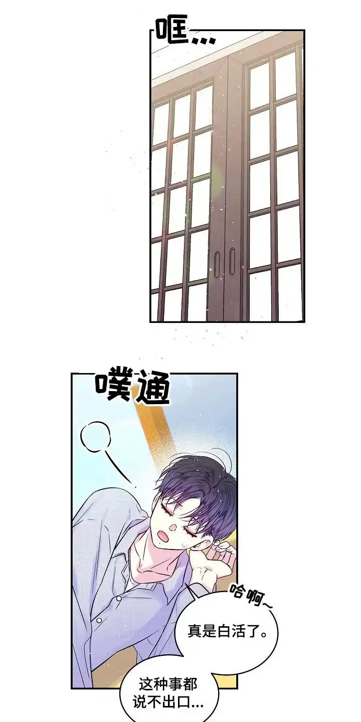《第二个黎明》第55话 第3页
