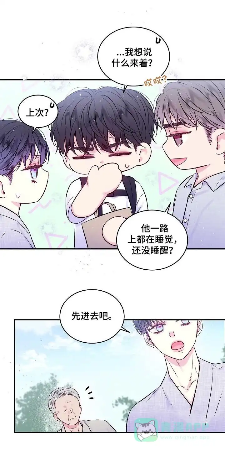 《第二个黎明》第55话 第11页