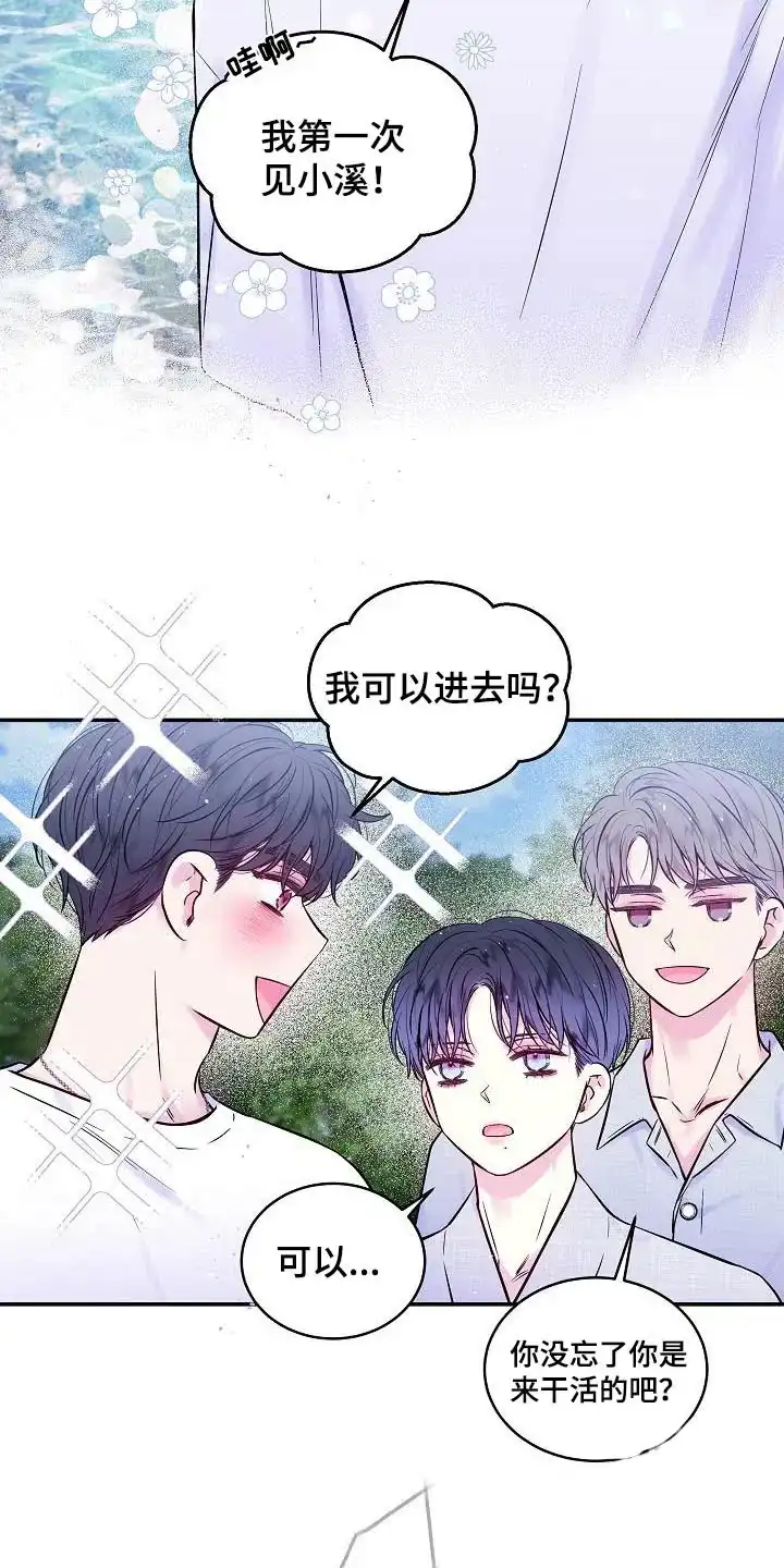 《第二个黎明》第56话 第2页