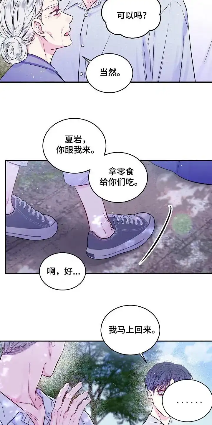 《第二个黎明》第56话 第13页