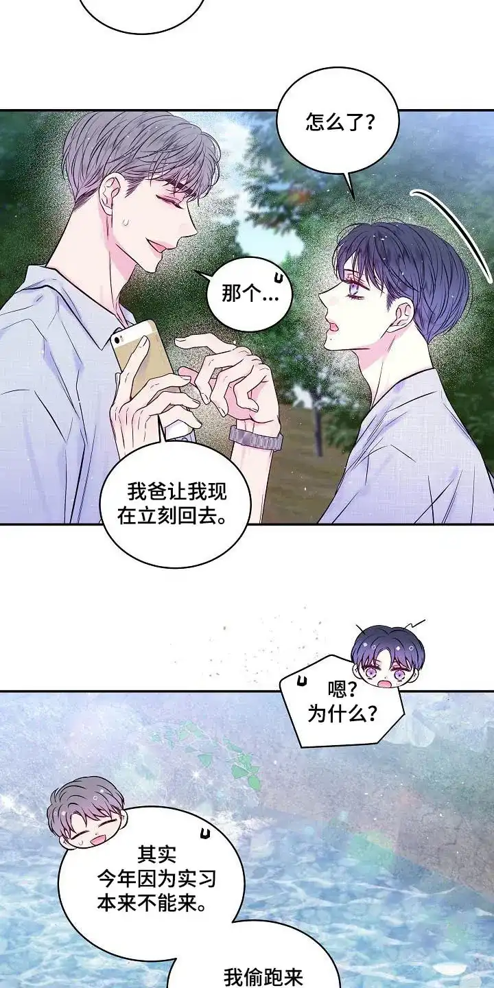 《第二个黎明》第56话 第5页