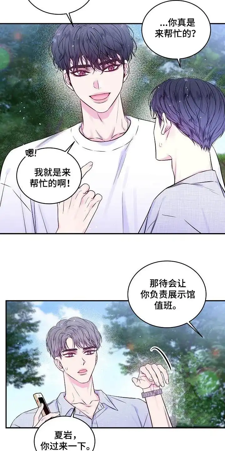 《第二个黎明》第56话 第4页