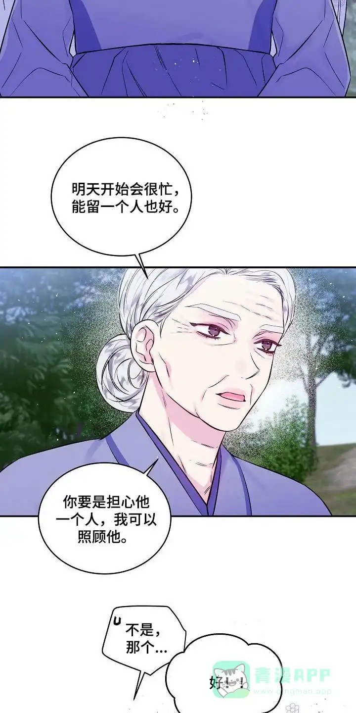 《第二个黎明》第56话 第11页