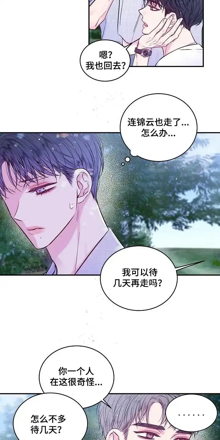 《第二个黎明》第56话 第8页