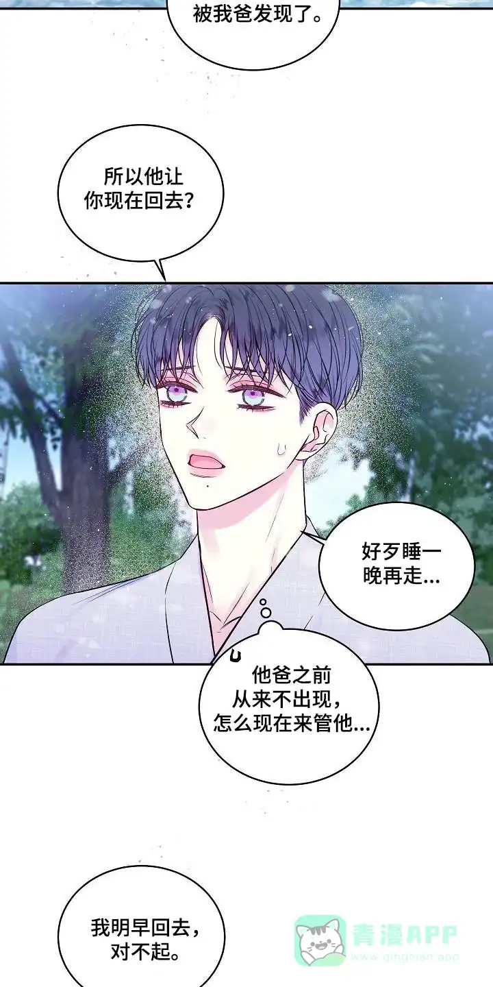 《第二个黎明》第56话 第6页