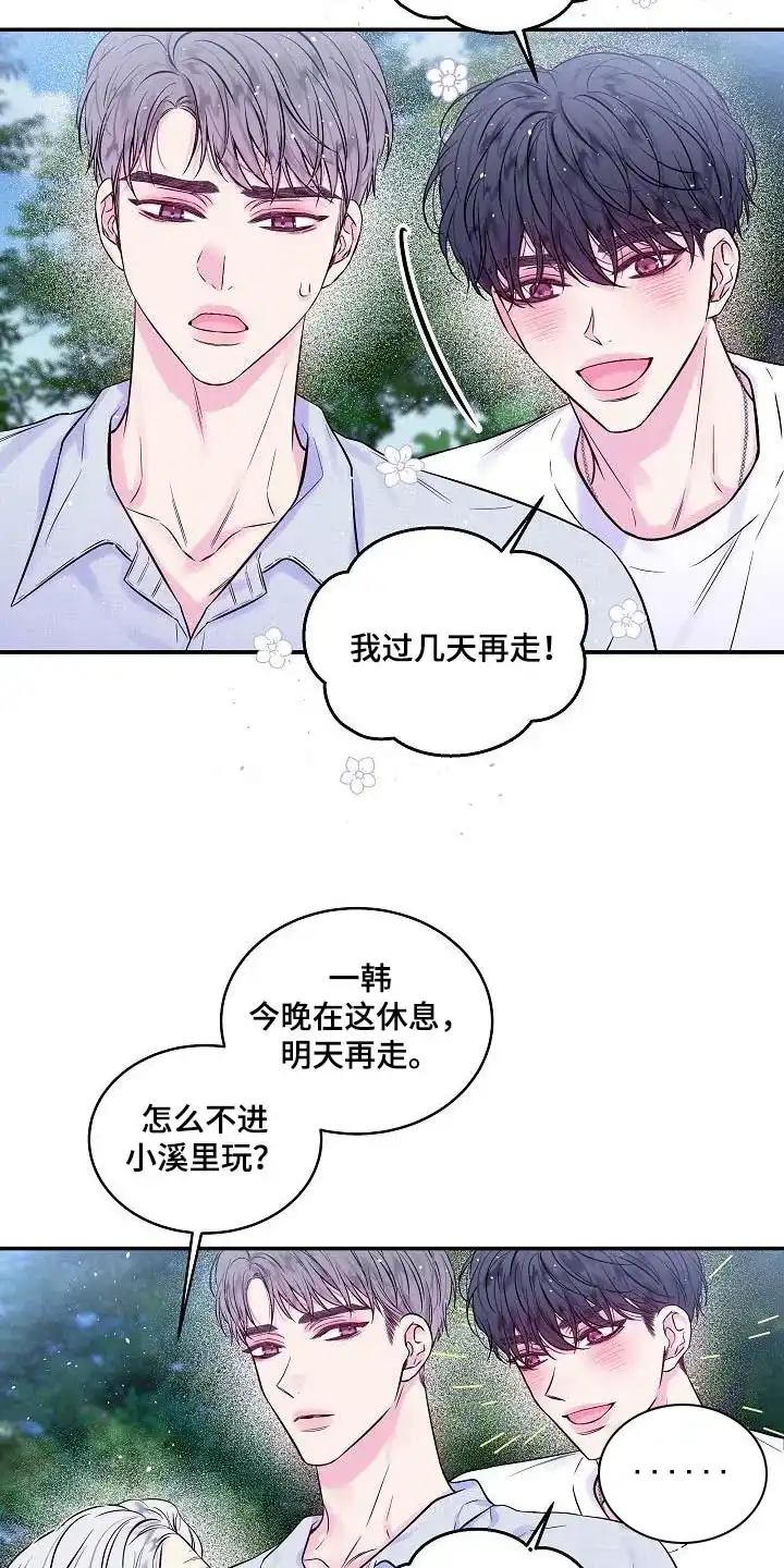 《第二个黎明》第56话 第12页