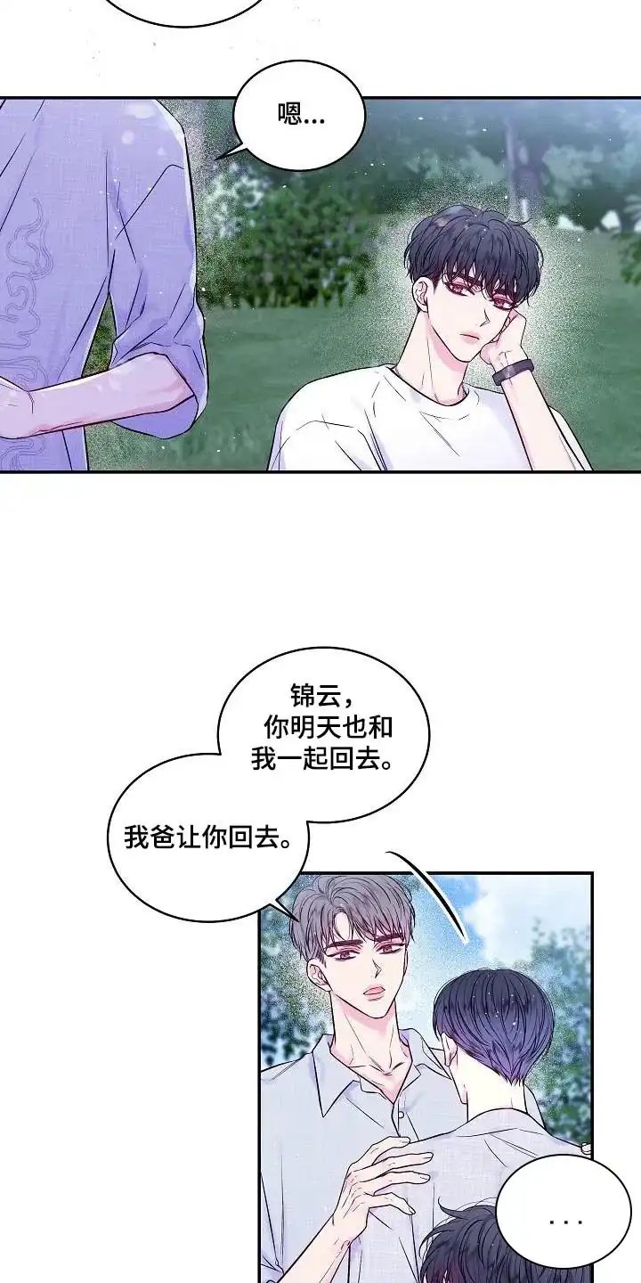 《第二个黎明》第56话 第7页