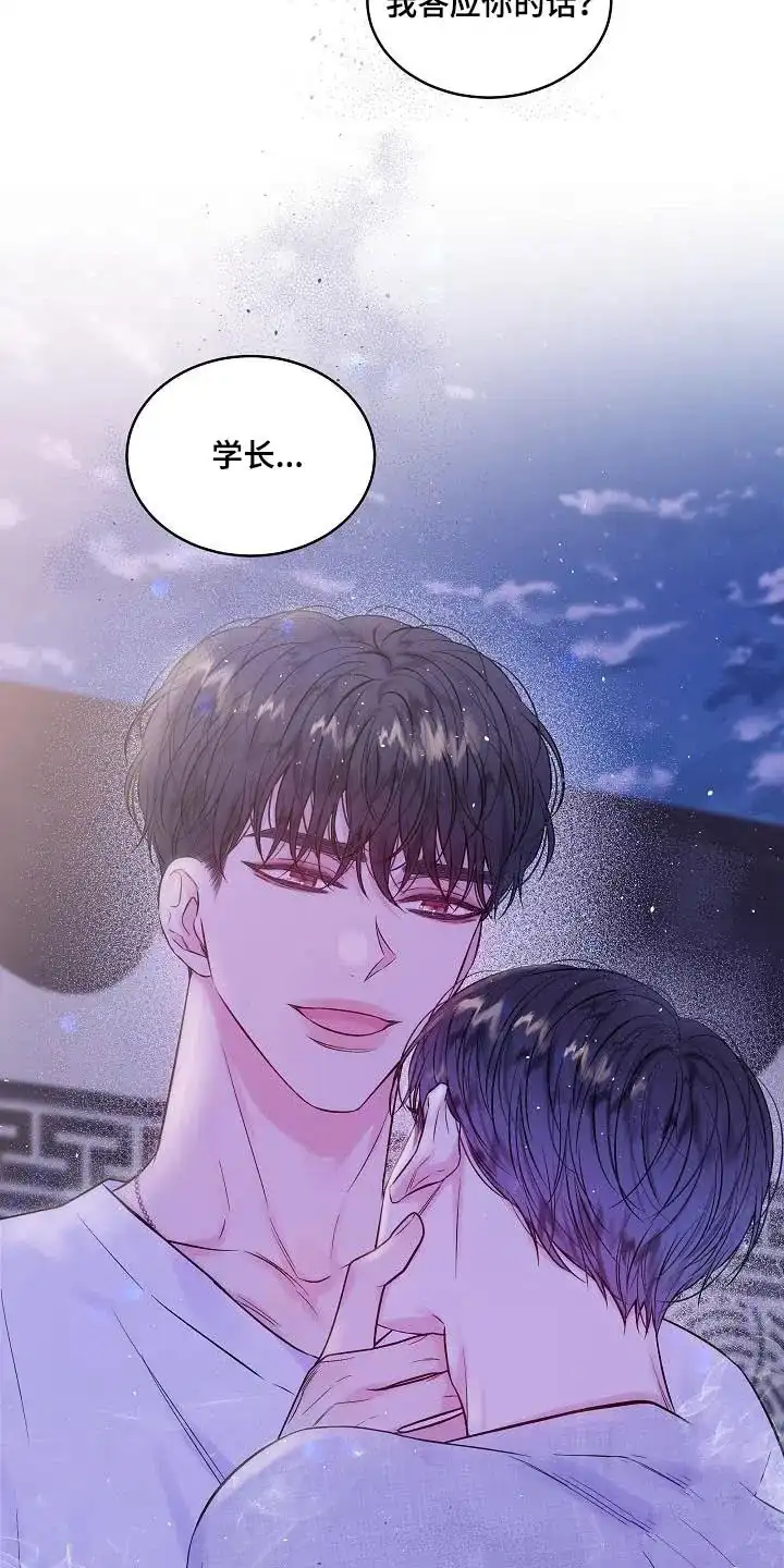 《第二个黎明》第57话 第20页