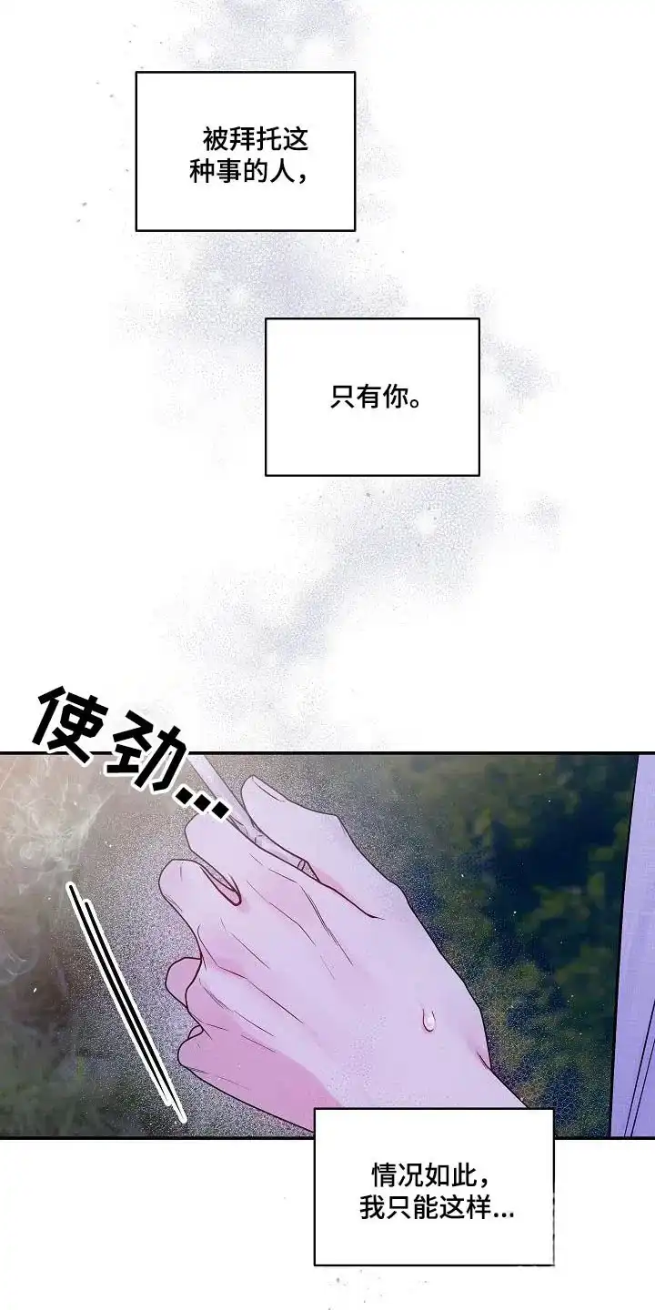 《第二个黎明》第57话 第18页