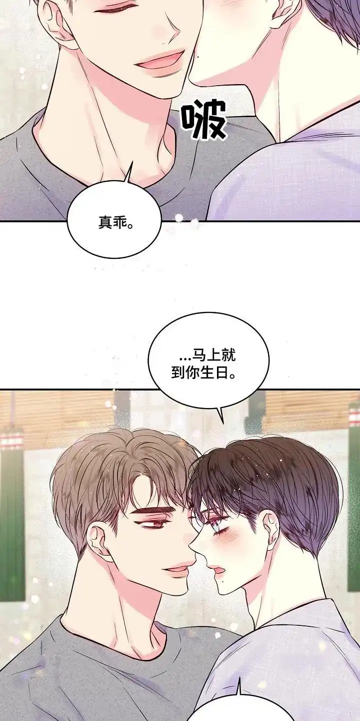 《第二个黎明》第57话 第8页
