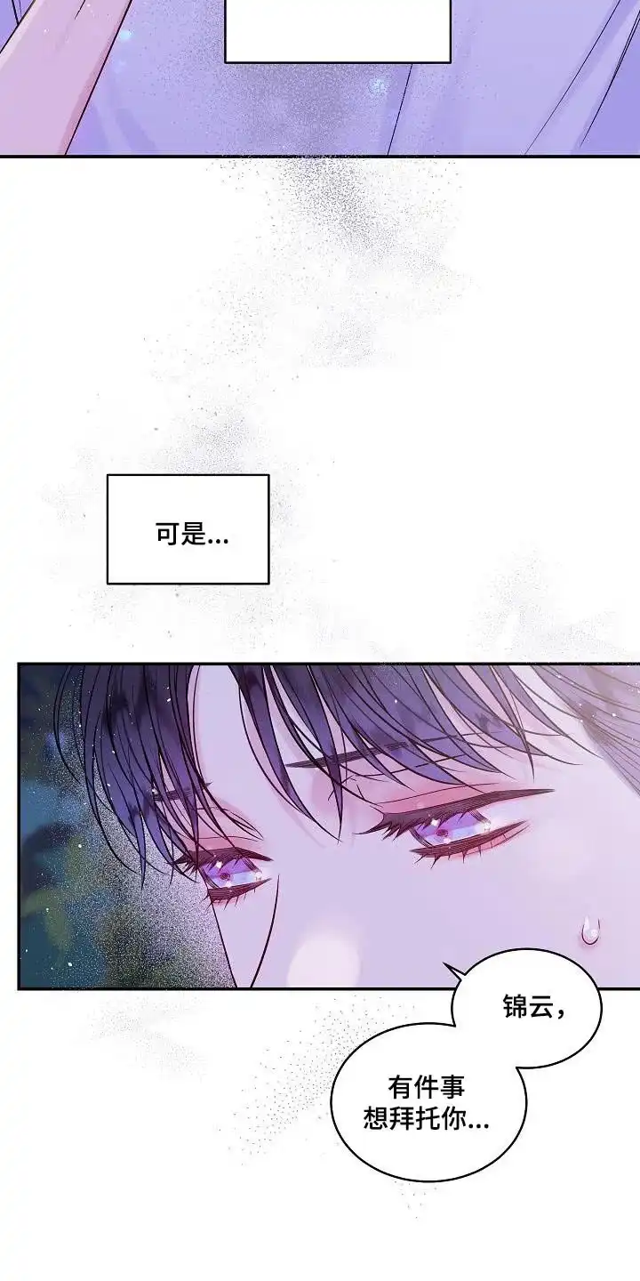《第二个黎明》第57话 第15页