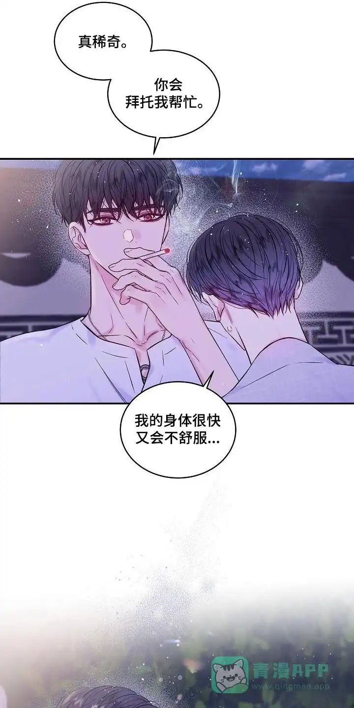 《第二个黎明》第57话 第16页