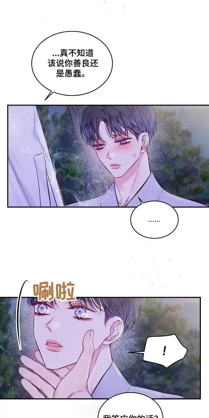 《第二个黎明》第57话 第19页