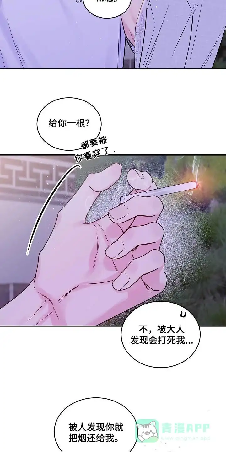 《第二个黎明》第57话 第11页