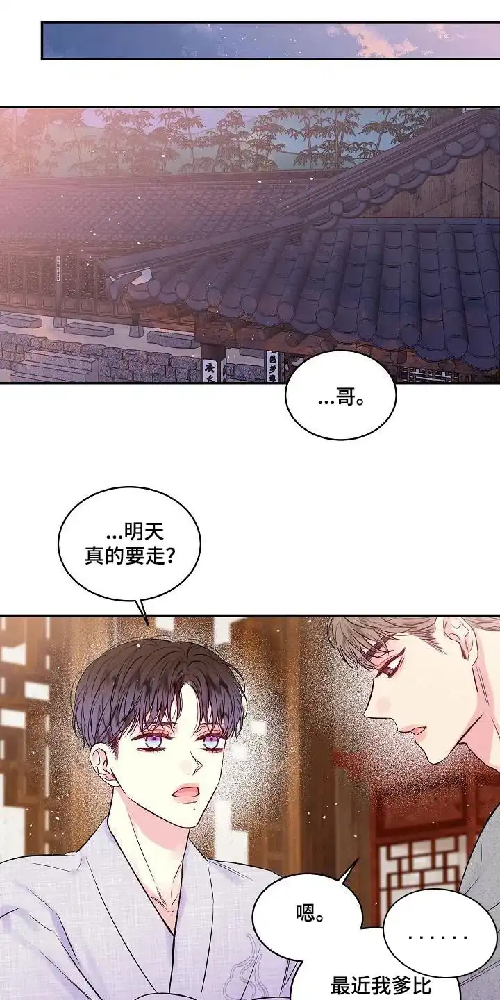 《第二个黎明》第57话 第4页