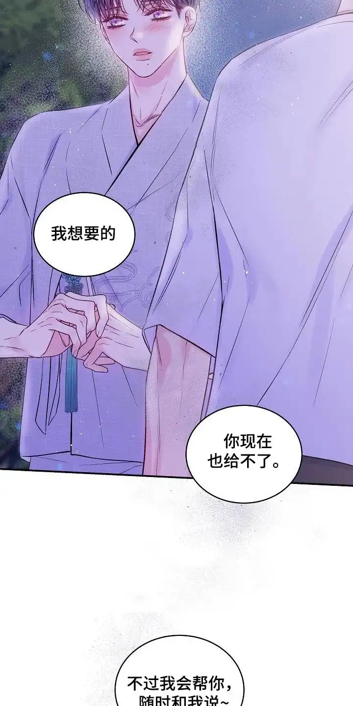 《第二个黎明》第58话 第5页