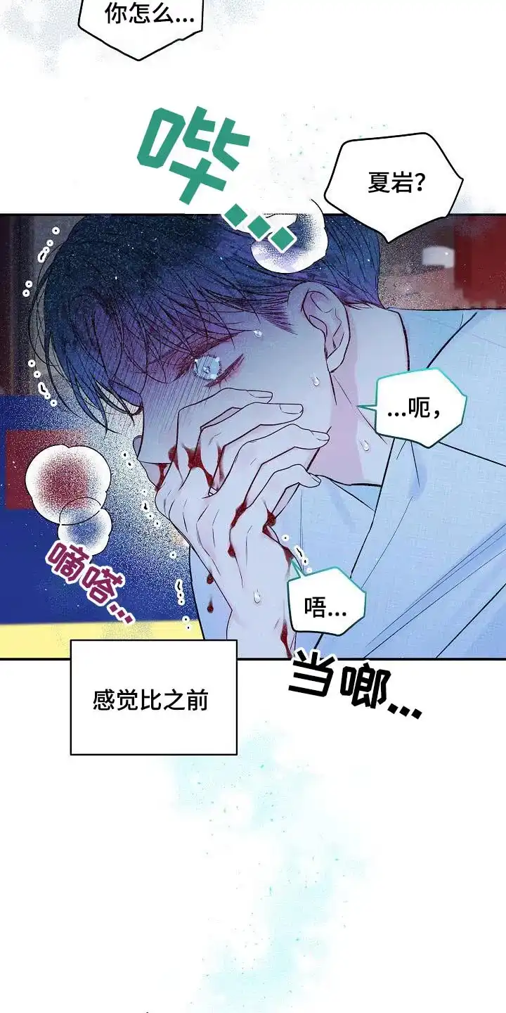 《第二个黎明》第58话 第23页