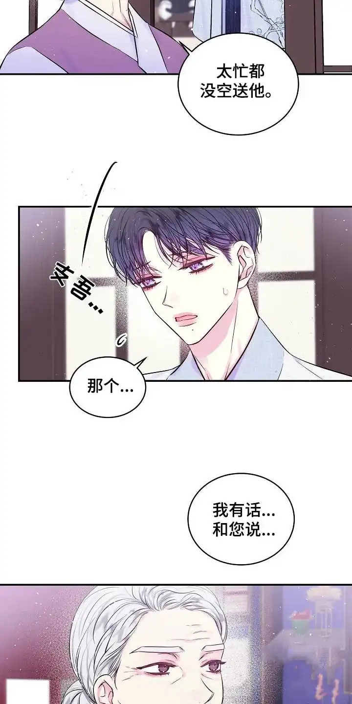 《第二个黎明》第58话 第9页