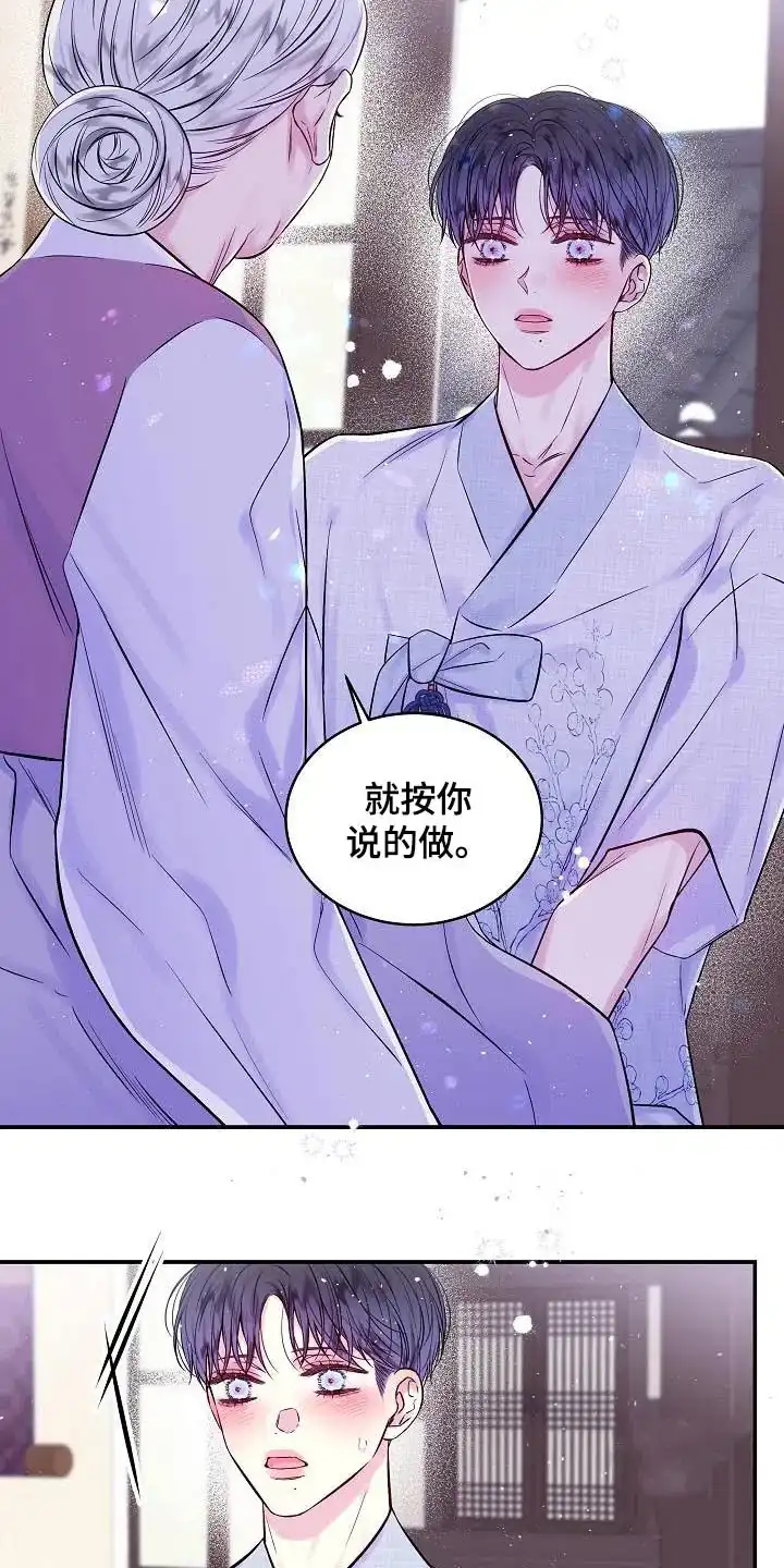 《第二个黎明》第58话 第18页