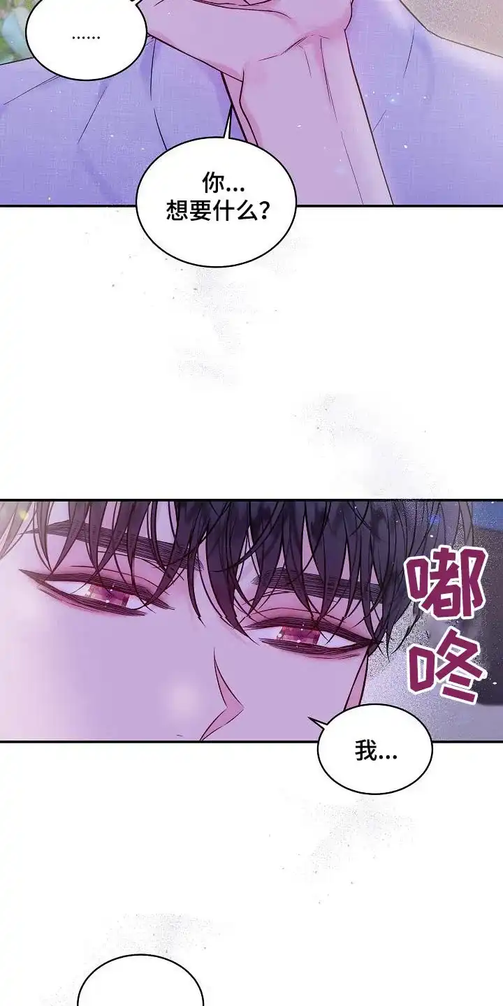 《第二个黎明》第58话 第3页