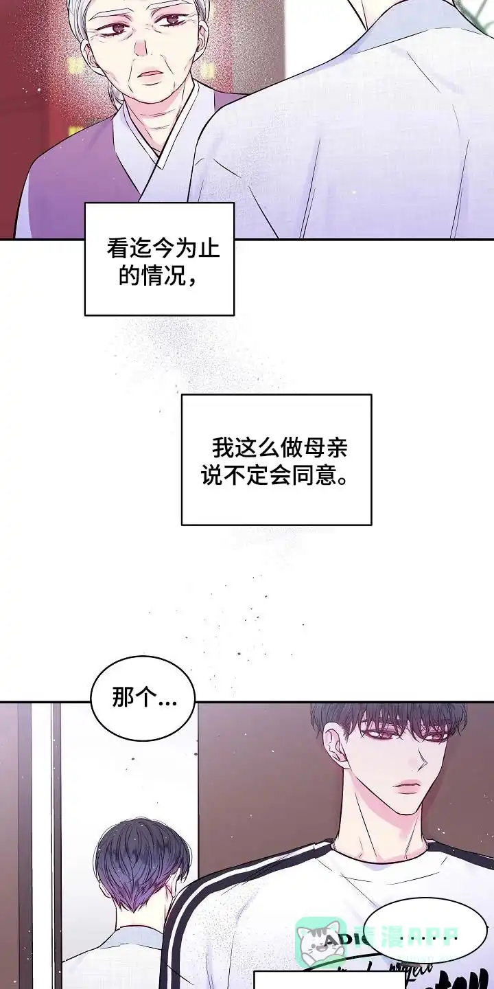 《第二个黎明》第58话 第11页