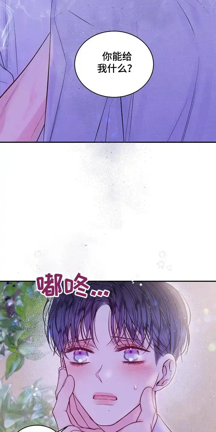 《第二个黎明》第58话 第2页