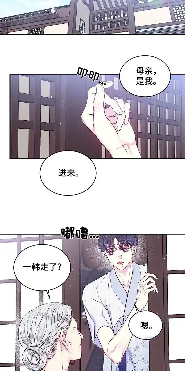《第二个黎明》第58话 第8页