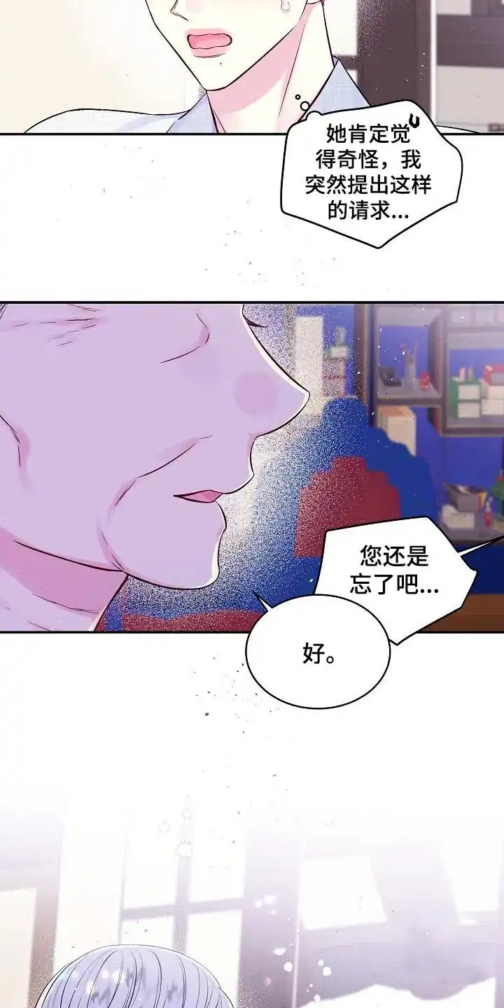 《第二个黎明》第58话 第17页