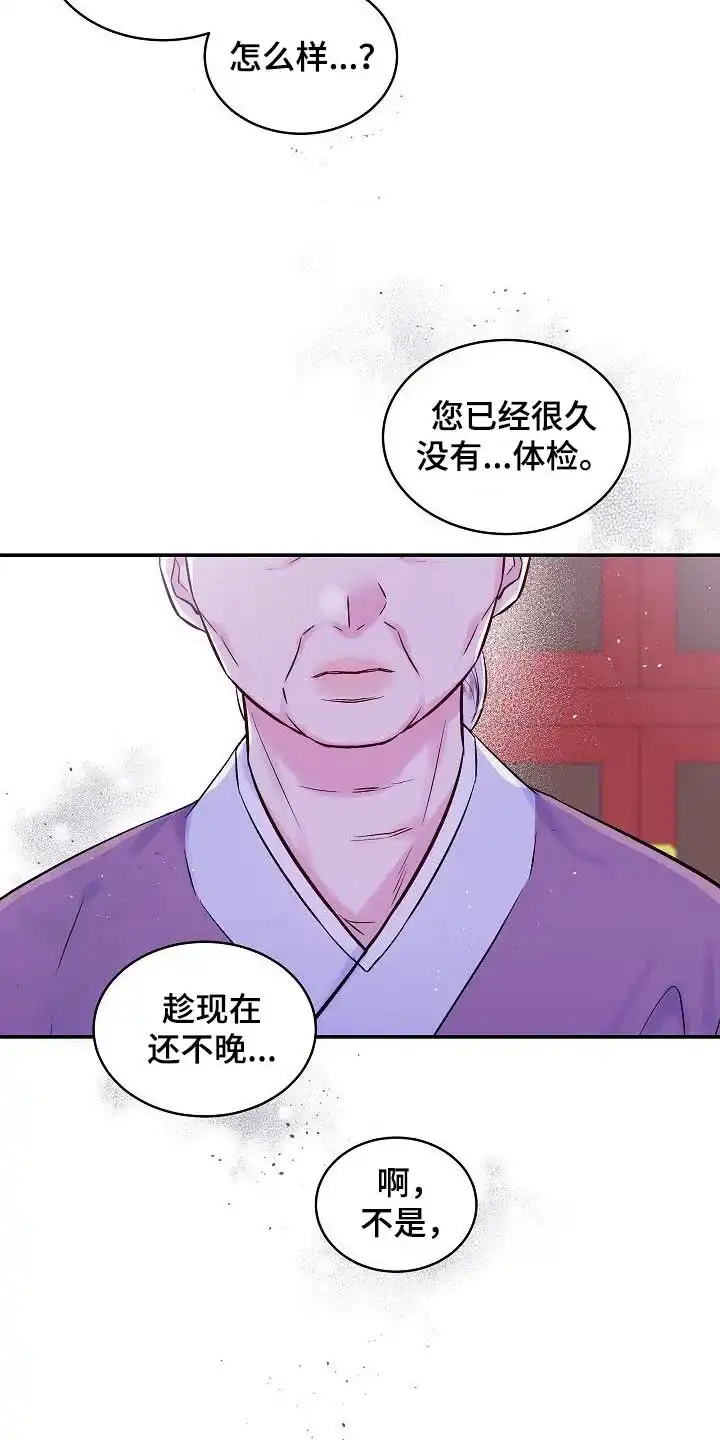《第二个黎明》第58话 第14页