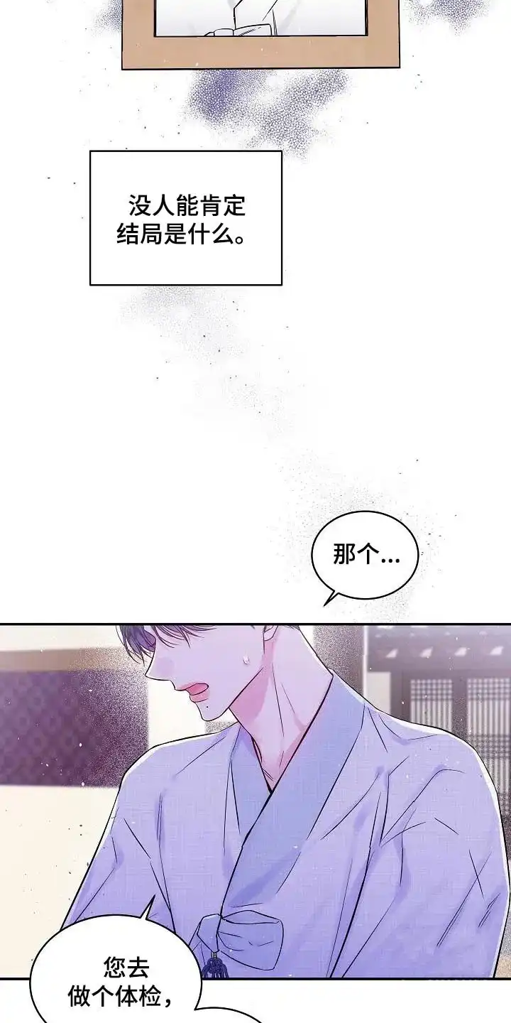 《第二个黎明》第58话 第13页