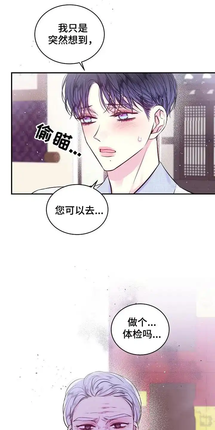 《第二个黎明》第58话 第15页