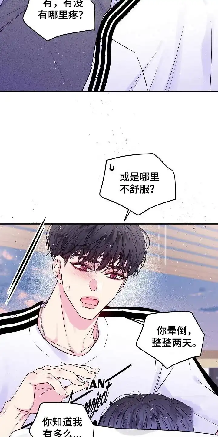 《第二个黎明》第59话 第3页