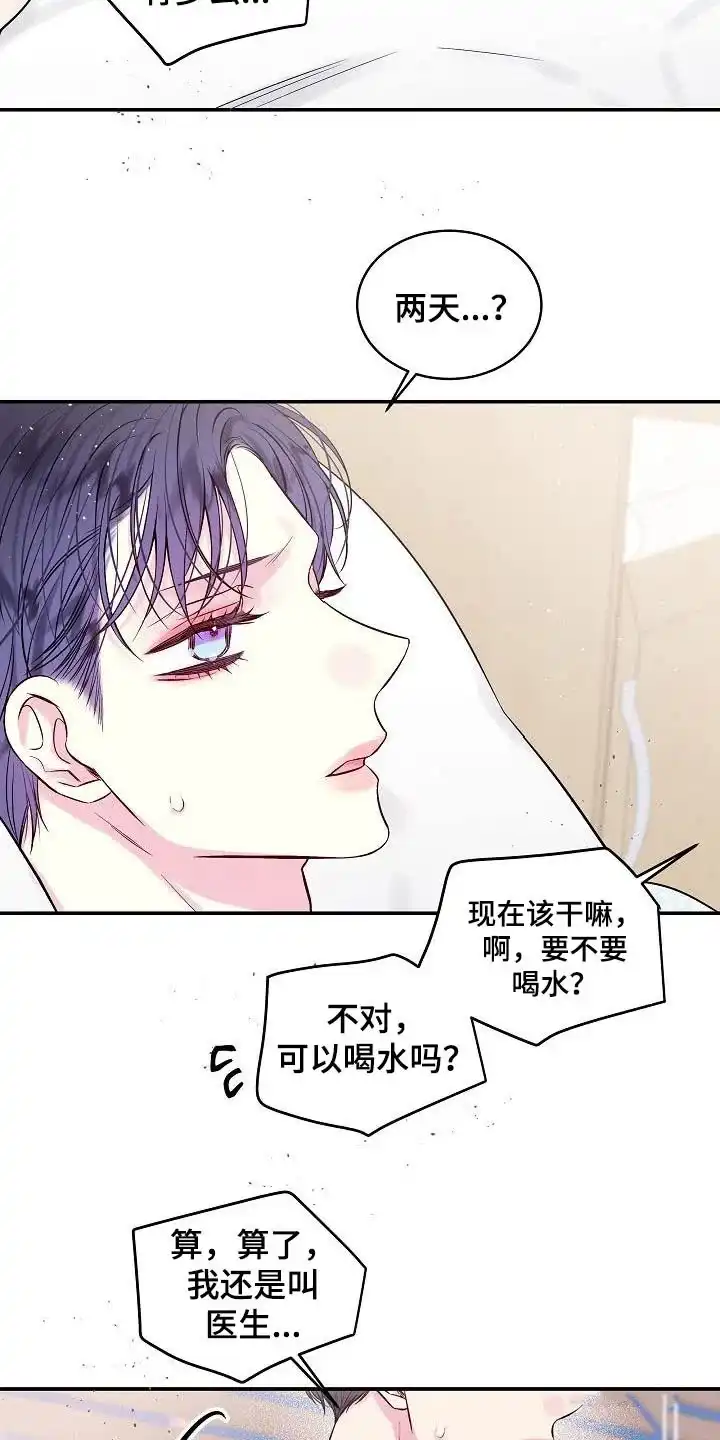 《第二个黎明》第59话 第4页