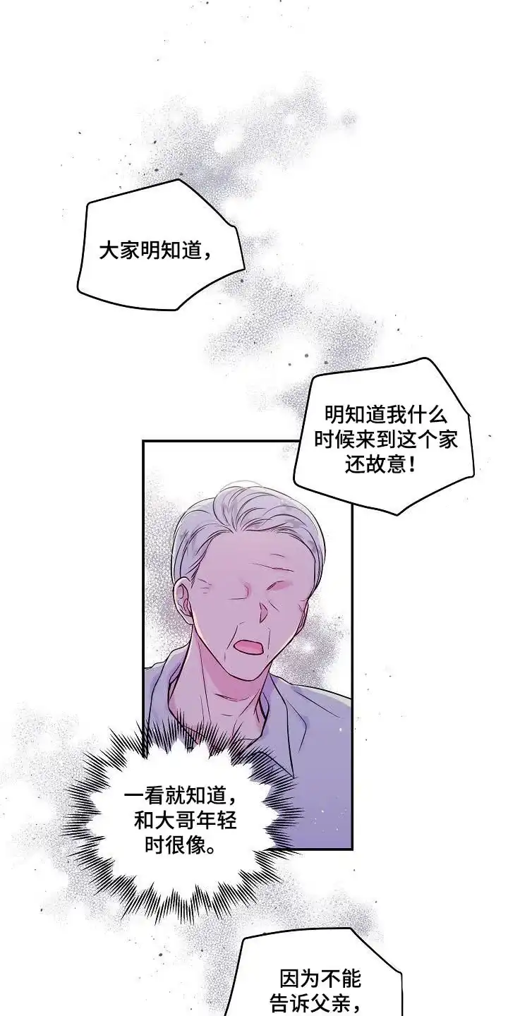 《第二个黎明》第59话 第18页