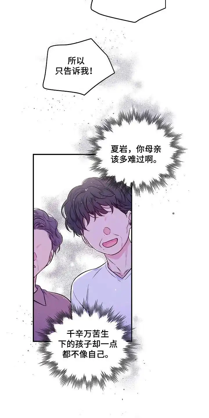 《第二个黎明》第59话 第19页