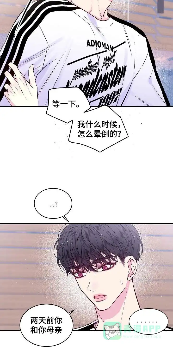 《第二个黎明》第59话 第6页