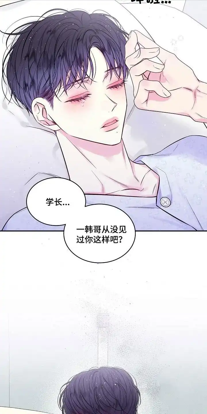 《第二个黎明》第59话 第24页
