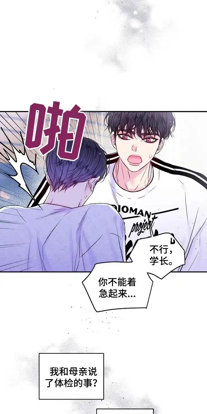 《第二个黎明》第59话 第8页
