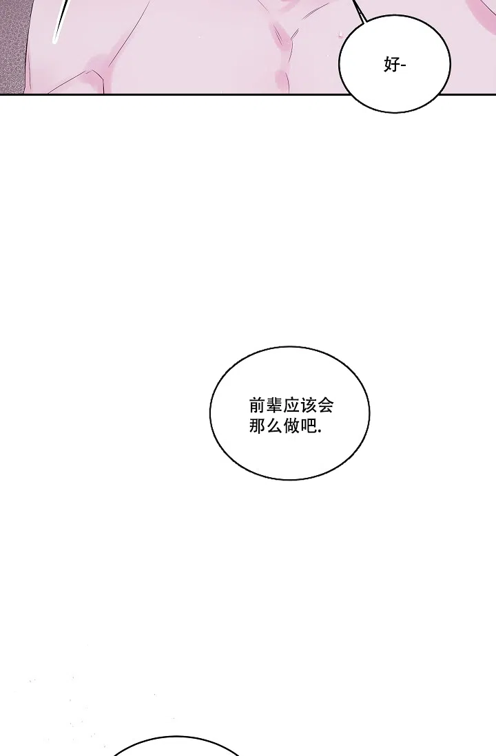 《第二个黎明》第6话 第8页