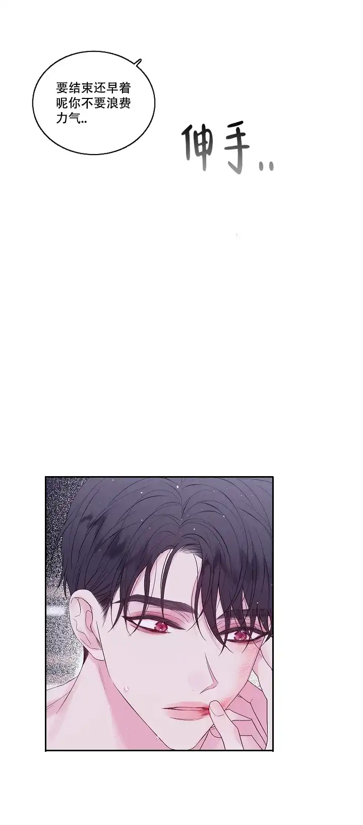 《第二个黎明》第6话 第32页