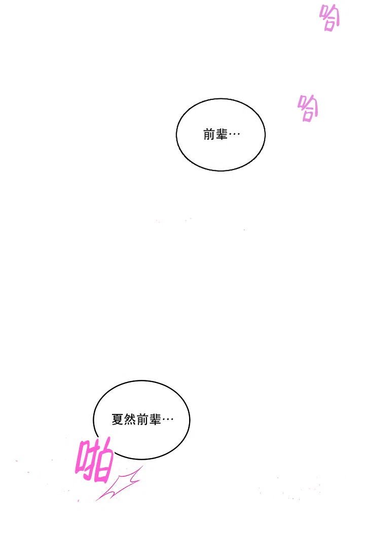 《第二个黎明》第6话 第27页