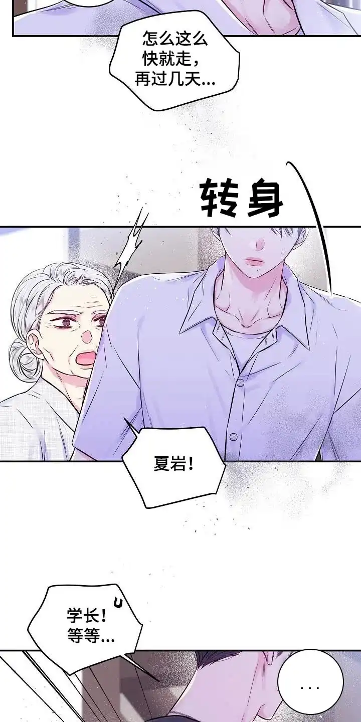 《第二个黎明》第60话 第5页