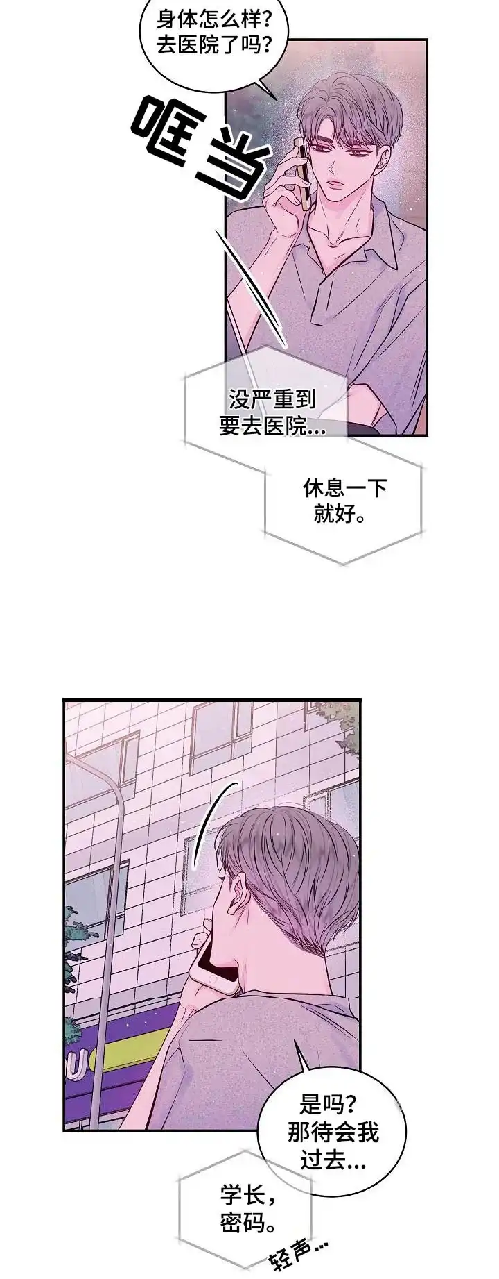 《第二个黎明》第60话 第25页