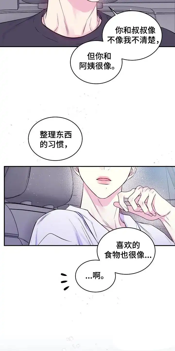 《第二个黎明》第60话 第13页