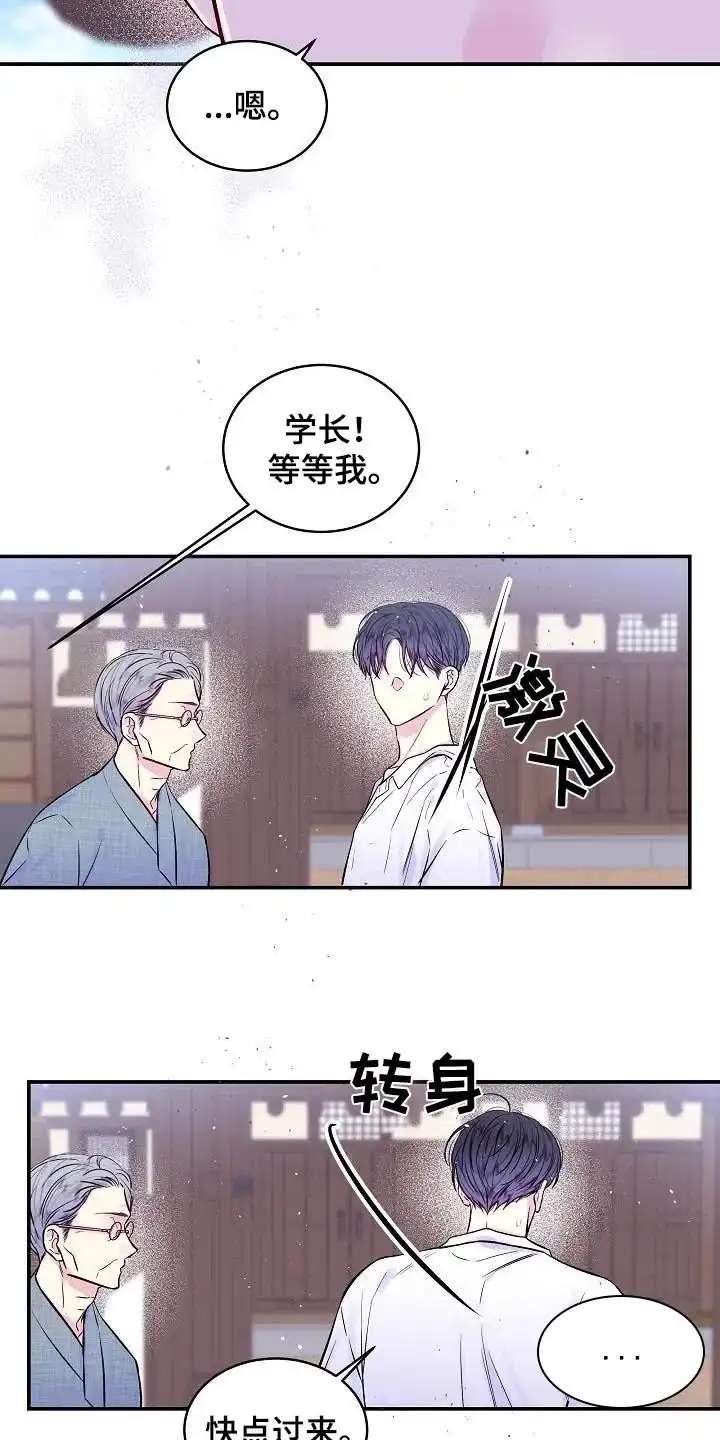 《第二个黎明》第60话 第8页