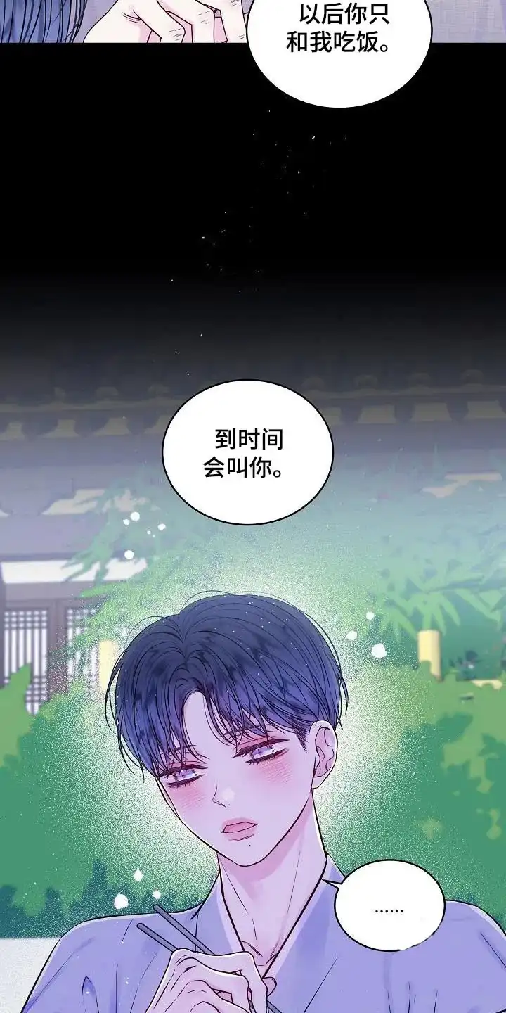 《第二个黎明》第60话 第19页